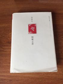 倾城之恋