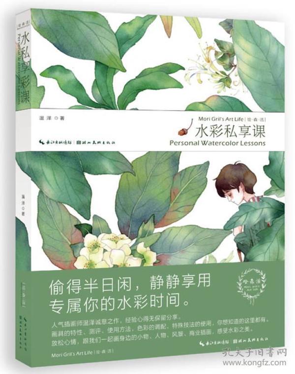 （正版现货）人气插画师温泽经验心得