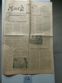 河北日报 1956年9月10日（4版全）