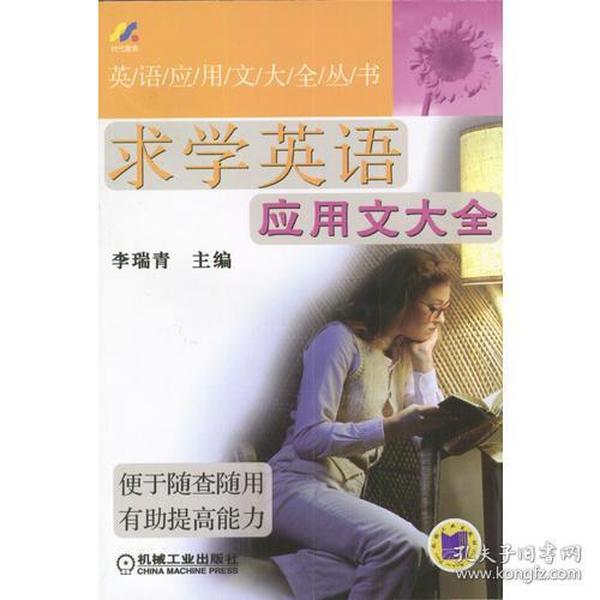 求学英语应用文大全