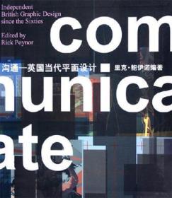沟通：英国当代平面设计