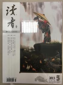 读者 月刊2013年5期12期两本合售