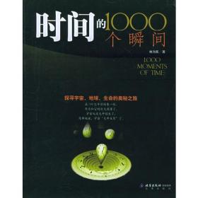 时间的1000个瞬间