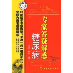 专家答疑解惑（糖尿病）