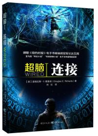 超脑1:连接 [美]道格拉斯.E.理查兹  著；刘红  译 9787229075361