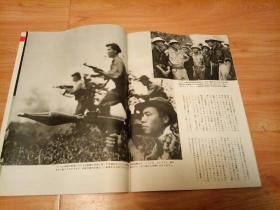 人民中国1968年4月 日文画报