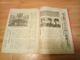 人民中国1968年4月 日文画报