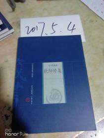 中国家庭基本藏书【修订版】名家选集卷----欧阳修集