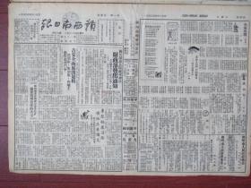 赣西南日报1950年4月19日（改版之后），中央财政部通知《关于损坏公粮处理办法》，吉安全面展开退租，湖南农村展开减租运动，舒波《苏区山歌介绍》，丁雨《全家挑战》，徐希圣《勤劳发家有福享》，长恭《减租记》（下），赣州市政府市长朱轮布告《赣州市社团登记暂行办法》，十三旦朱柏林刘文麟王宗良、牛艳云演出预告，赣州市人民政府公告《房地产权利公告登记表》附姓名、地址