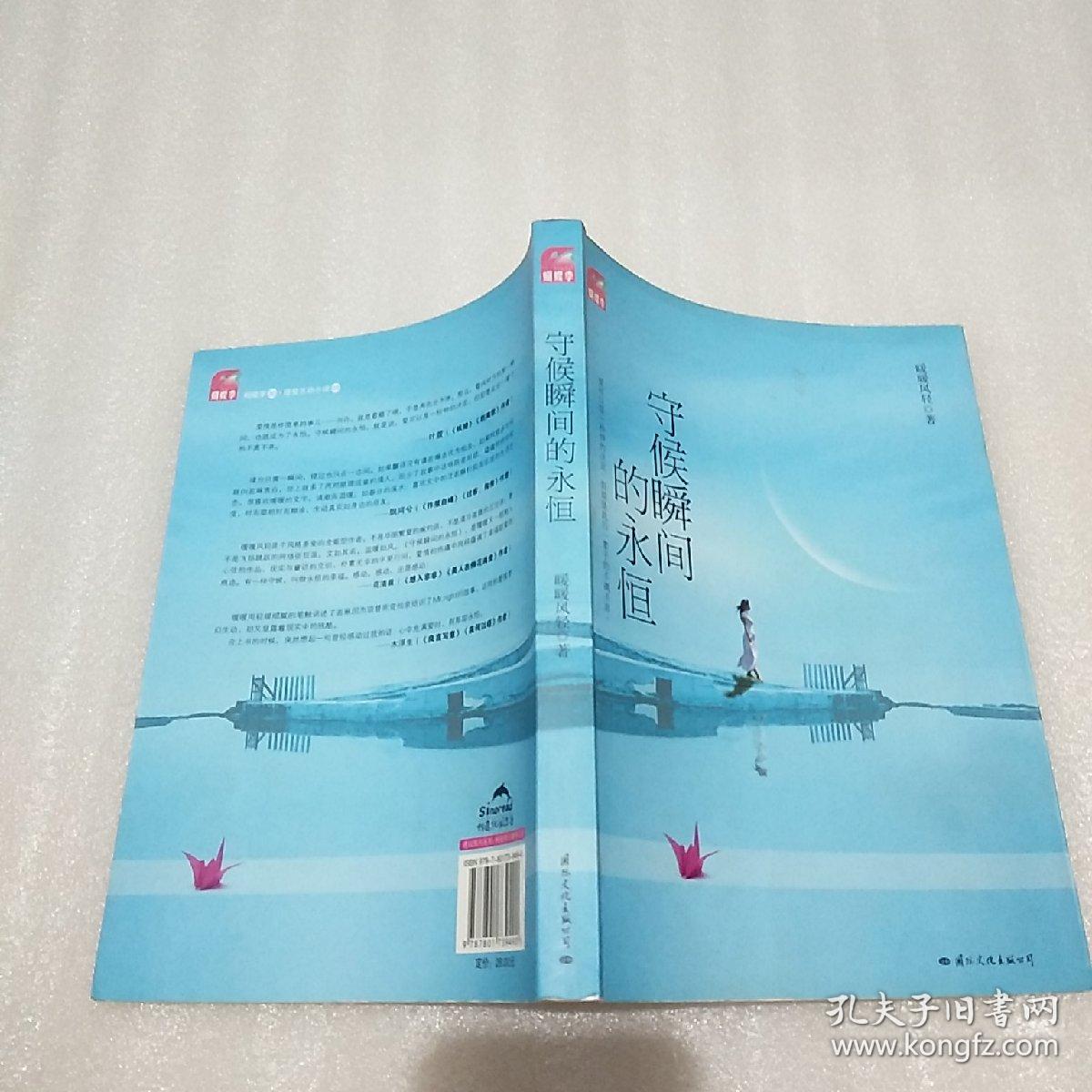 守候瞬间的永恒