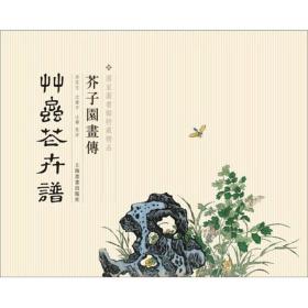 芥子园画传：草虫花卉谱 020