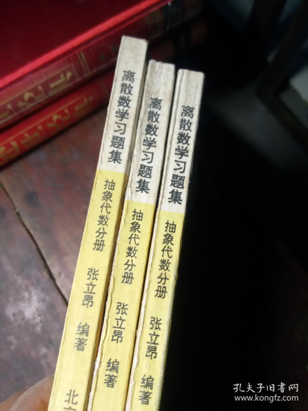 离散数学习题集----抽象代数分册
