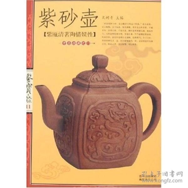 紫砂壶【紫欧清茗陶情娱性】鉴赏大众收藏.11