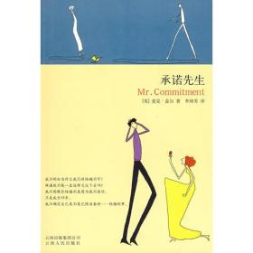 承诺先生 盖尔 云南人民出版社