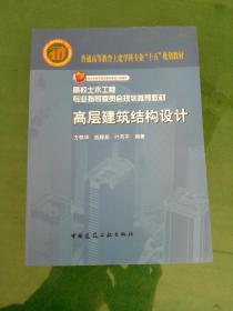 高层建筑结构设计