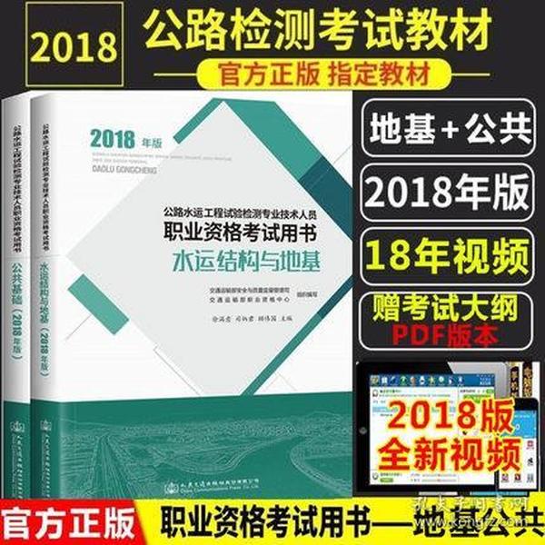 正版2019年版公路水运工程试验检测专业技术人员职业资格考试教材-水运结构与地基+公共基础(共2本)