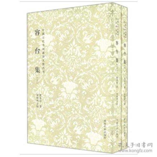 容台集