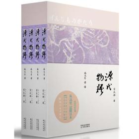 源氏物语（全4册）9787544717274