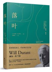 落叶：关于生命、爱情、战争与信仰的遗言