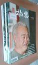 【全新】山西档案  2015  （第1----6期）  六册合售