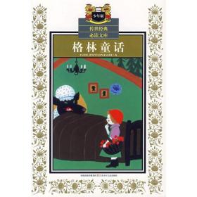 格林童话