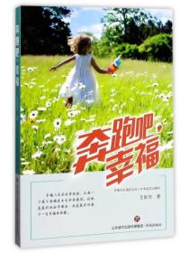 奔跑吧 幸福