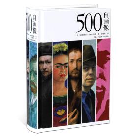 500自画像