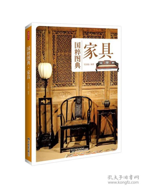 国粹图典-家具