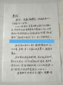 已故著名作家、小说《白鹿原》作者 陈忠实 早期关于《白鹿原》之珍贵手札一通2页，附实寄封。（回应《白鹿原》出版后相关秘闻传言、评论受压等，内容绝佳！极其难得珍贵！！！）