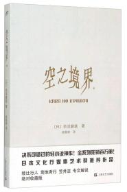 空之境界（中）【日】奈须蘑菇 著