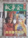 故事会（半月刊）2007年2月下半月