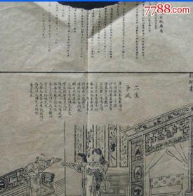 一张清宣统三年《图画日报》载武汉黄陂《人脑更换狗脑之奇闻》、汉口殷家巷《二生争风》，上海中英大药房广告；《小上海报》出版广告；南京陆军军医官、慈惠医院院长、医学博士张修X鉴定“清醒丸”【展开尺寸约58.0*23.0厘米】1909年8月创刊于上海的《图画日报》，是我国最早的图画类日报。该报由上海环球社编辑发行，社址设在上海四马路中和里对门568号门牌。