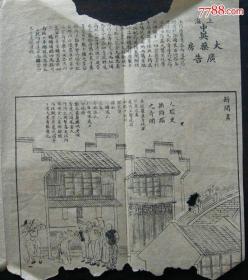 一张清宣统三年《图画日报》载武汉黄陂《人脑更换狗脑之奇闻》、汉口殷家巷《二生争风》，上海中英大药房广告；《小上海报》出版广告；南京陆军军医官、慈惠医院院长、医学博士张修X鉴定“清醒丸”【展开尺寸约58.0*23.0厘米】1909年8月创刊于上海的《图画日报》，是我国最早的图画类日报。该报由上海环球社编辑发行，社址设在上海四马路中和里对门568号门牌。