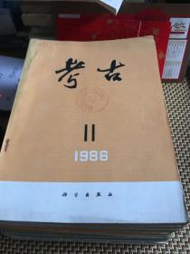 考古1986年第十一期