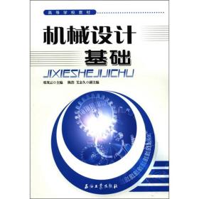 机械设计基础
