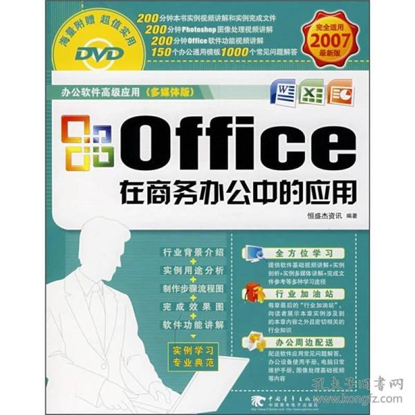 Office在商务办公中的应用