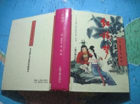 红楼梦 上海古籍