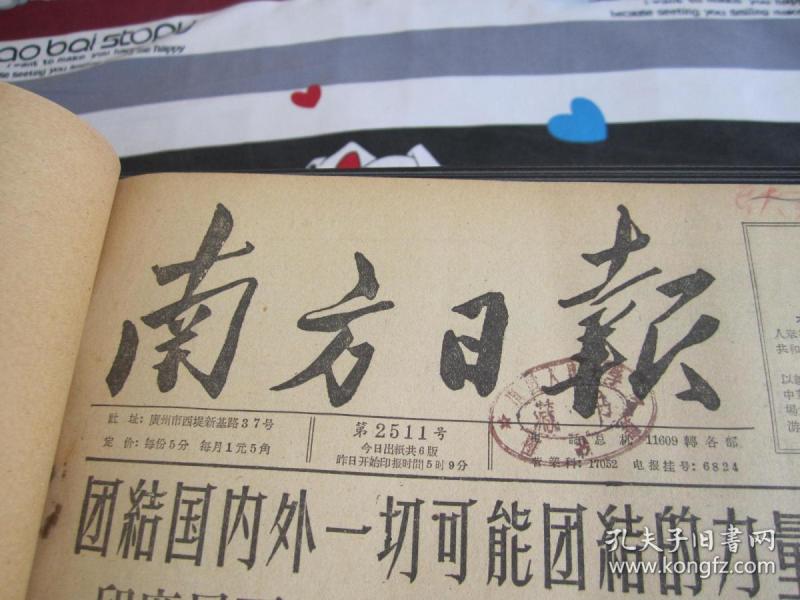 （生日报）南方日报1956年10月1日（千年古镇制新陶）