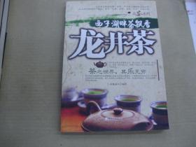 西子湖畔茶飘香:龙井茶