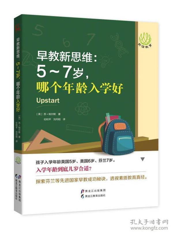 【前沿教育】早教新思维：5～7岁，哪个年龄入学好