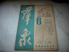 红色文献-1947年上海出版【群众】！人民军队是怎样练兵的，中共中央声明