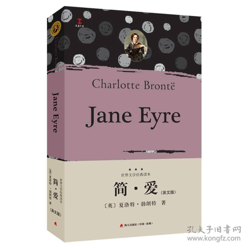 简·爱 [英]夏洛特·勃朗特CharlotteBront著 海天出版社