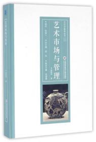 艺术市场与管理