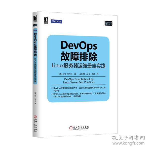 DevOps故障排除：Linux服务器运维最佳实践