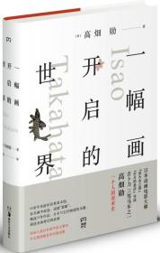 一幅画开启的世界9787535677716