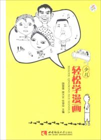 少儿轻松学漫画