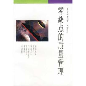 孔夫子旧书网--零缺点的质量管理