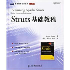 图灵程序设计丛书:Struts基础教程