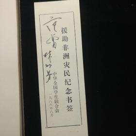 世界美术名作二十讲（范曾，林丽芳，签名本保真）含（范曾林丽芳签名纪念书签）