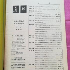 集邮1992.5
